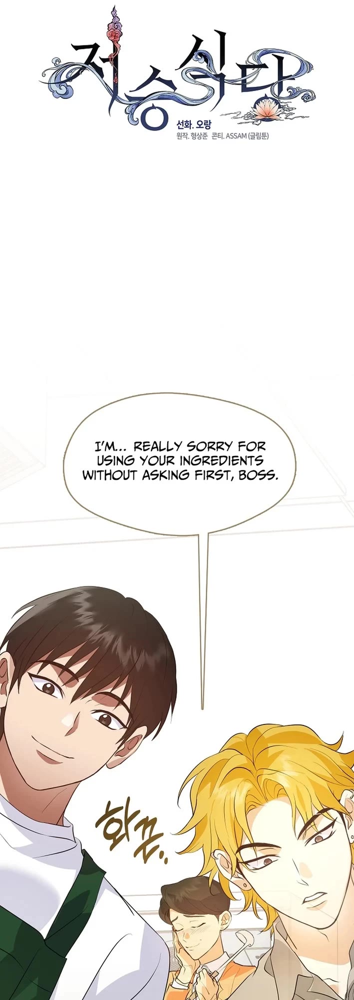 Restaurant in the After Life Chapter 113 page 15 - Chapter 113