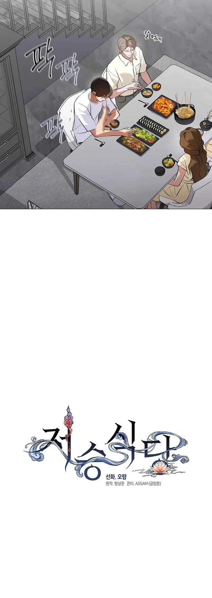 Restaurant in the After Life Chapter 121 page 19 - Chapter 121