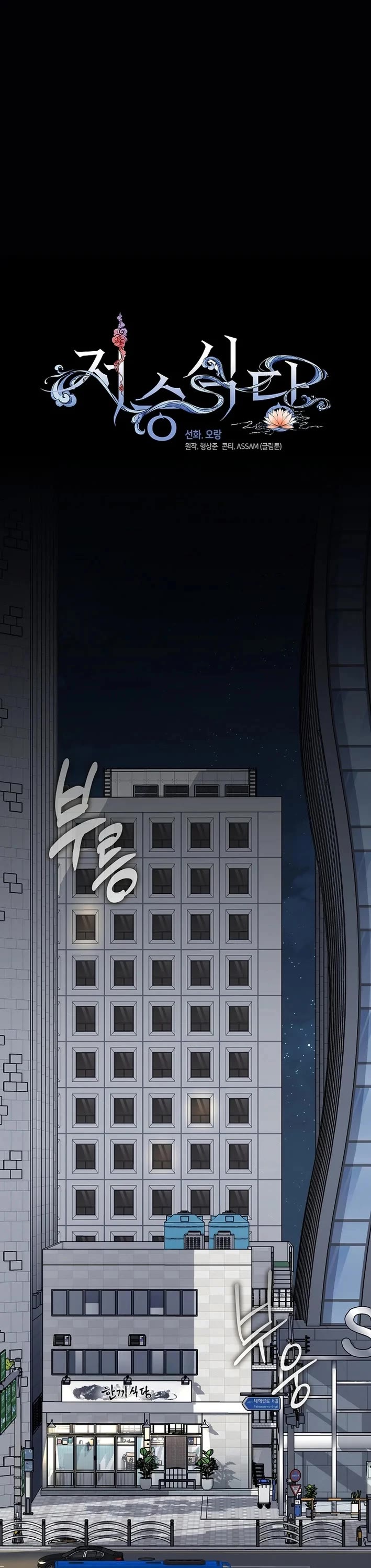 Restaurant in the After Life Chapter 123 page 14 - Chapter 123