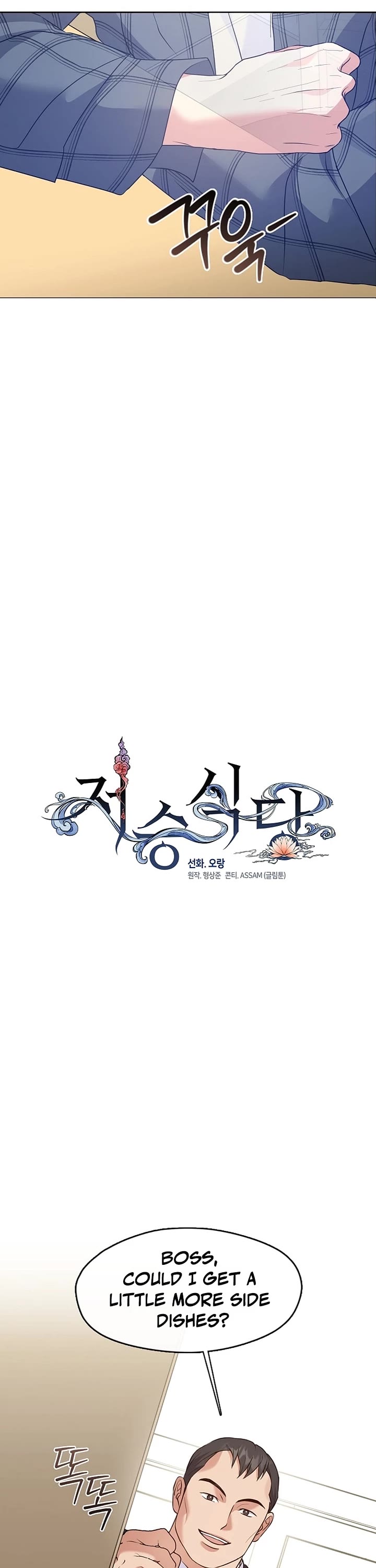 Restaurant in the After Life Chapter 124 page 13 - Chapter 124