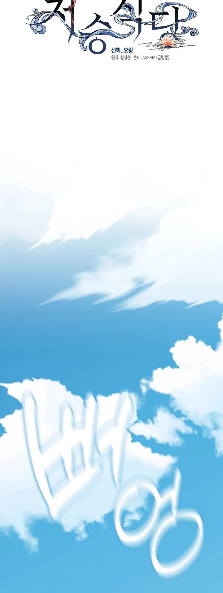 Restaurant in the After Life Chapter 128 page 10 - Chapter 128