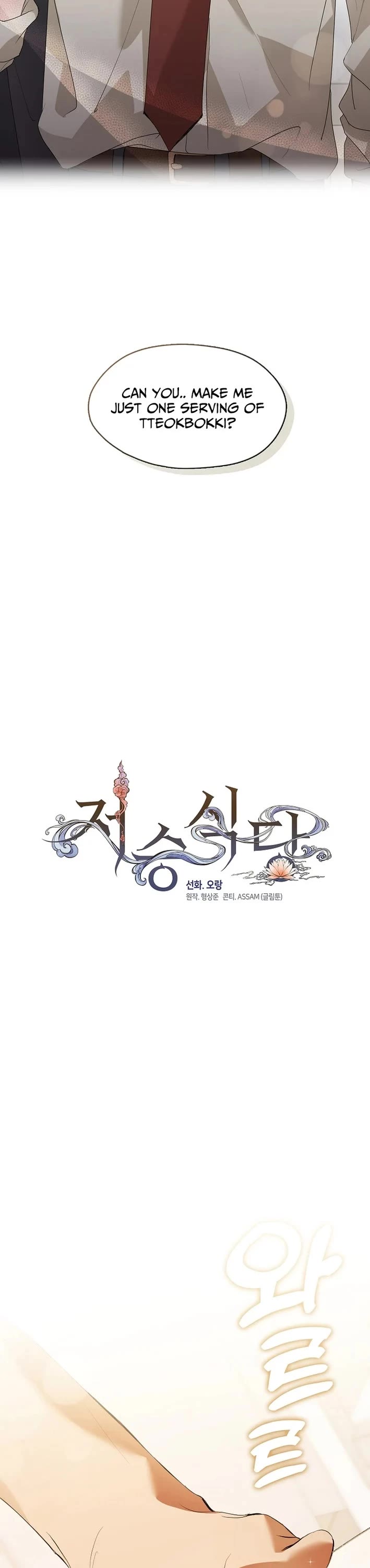Restaurant in the After Life Chapter 91 page 8 - Chapter 91