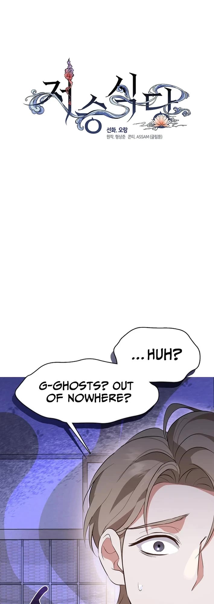 Restaurant in the After Life Chapter 97 page 16 - Chapter 97