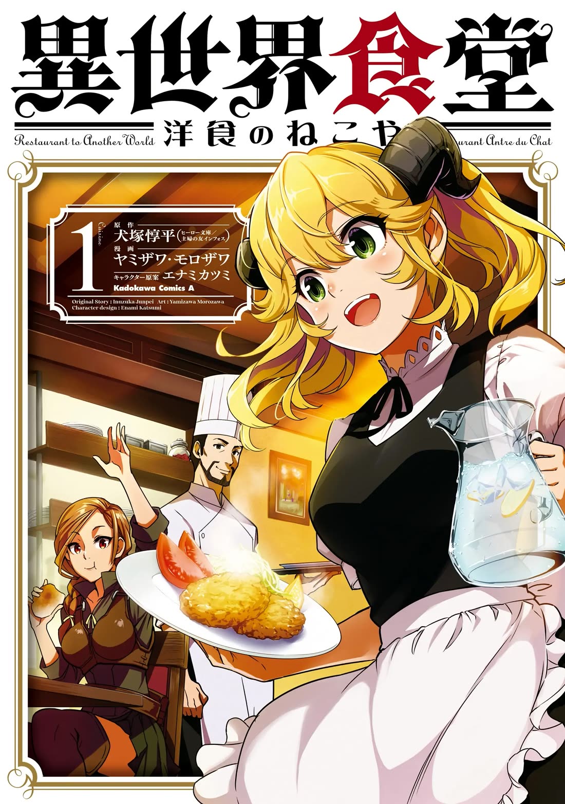 Restaurant to Another World: Western Cuisine Restaurant Nekoya Chapter 1 page 1 - Chapter 1