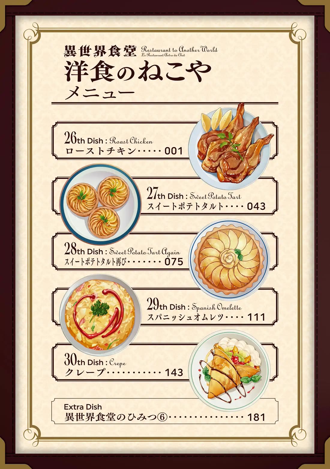 Restaurant to Another World: Western Cuisine Restaurant Nekoya Chapter 26 page 3 - Chapter 26
