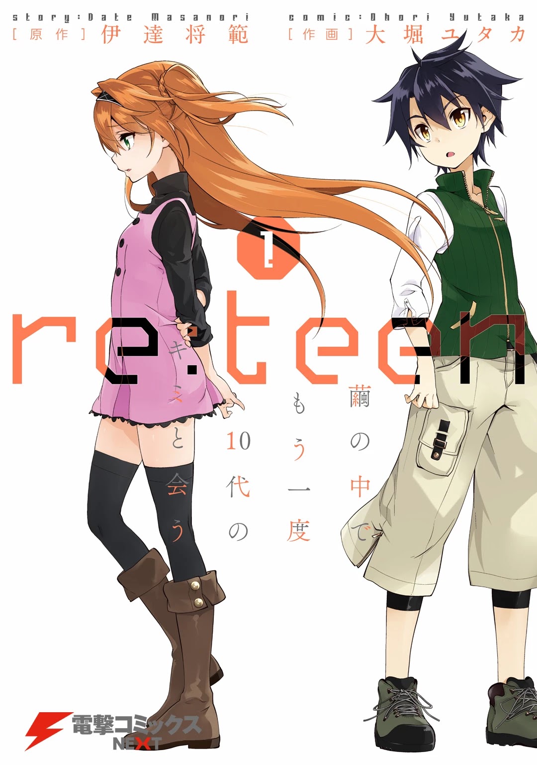 re:teen - Mayu no Naka de Mou Ichido 10-dai no Kimi to Au Chapter 1 page 1 - Chapter 1