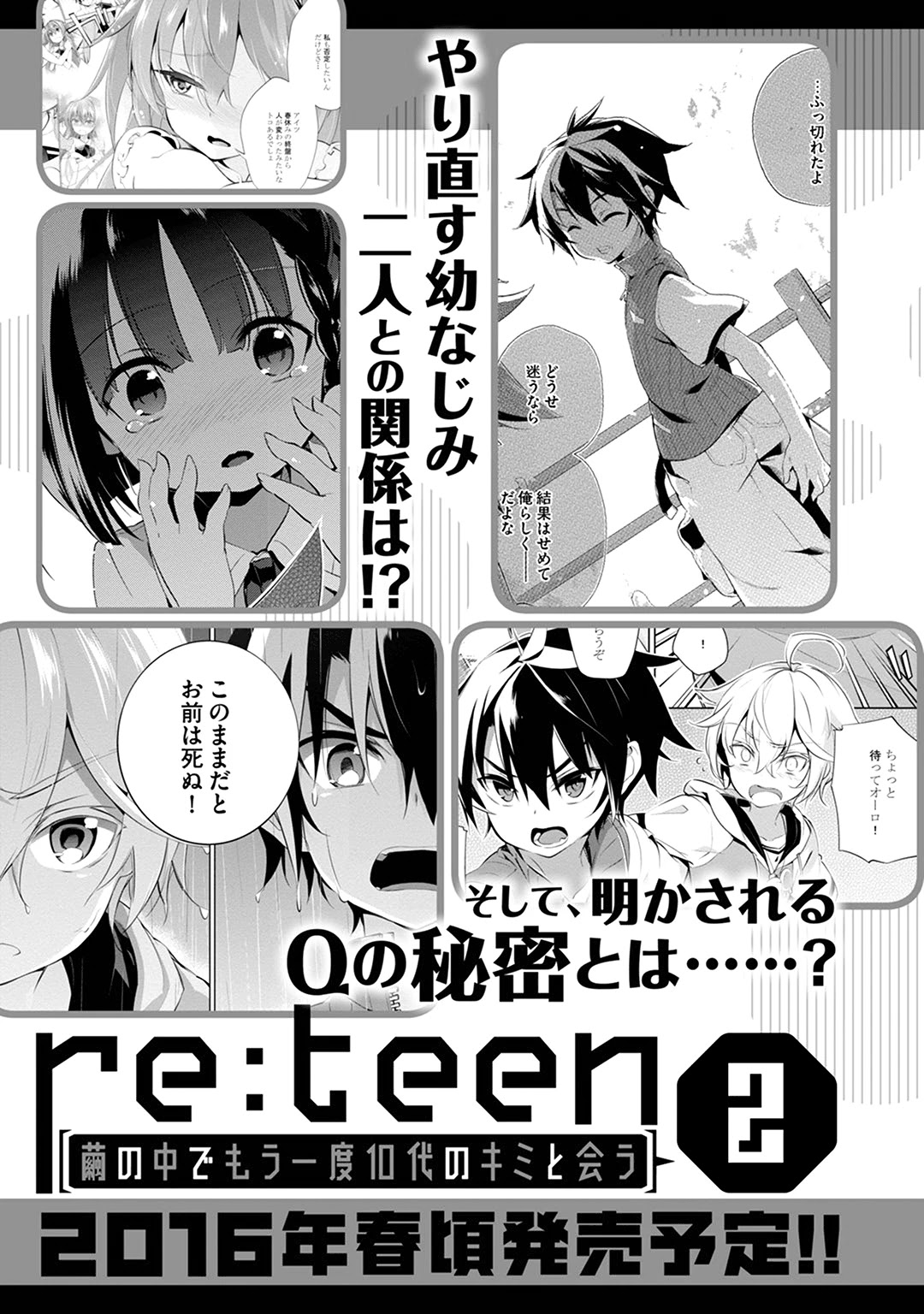 re:teen - Mayu no Naka de Mou Ichido 10-dai no Kimi to Au Chapter 3 page 52 - Chapter 3