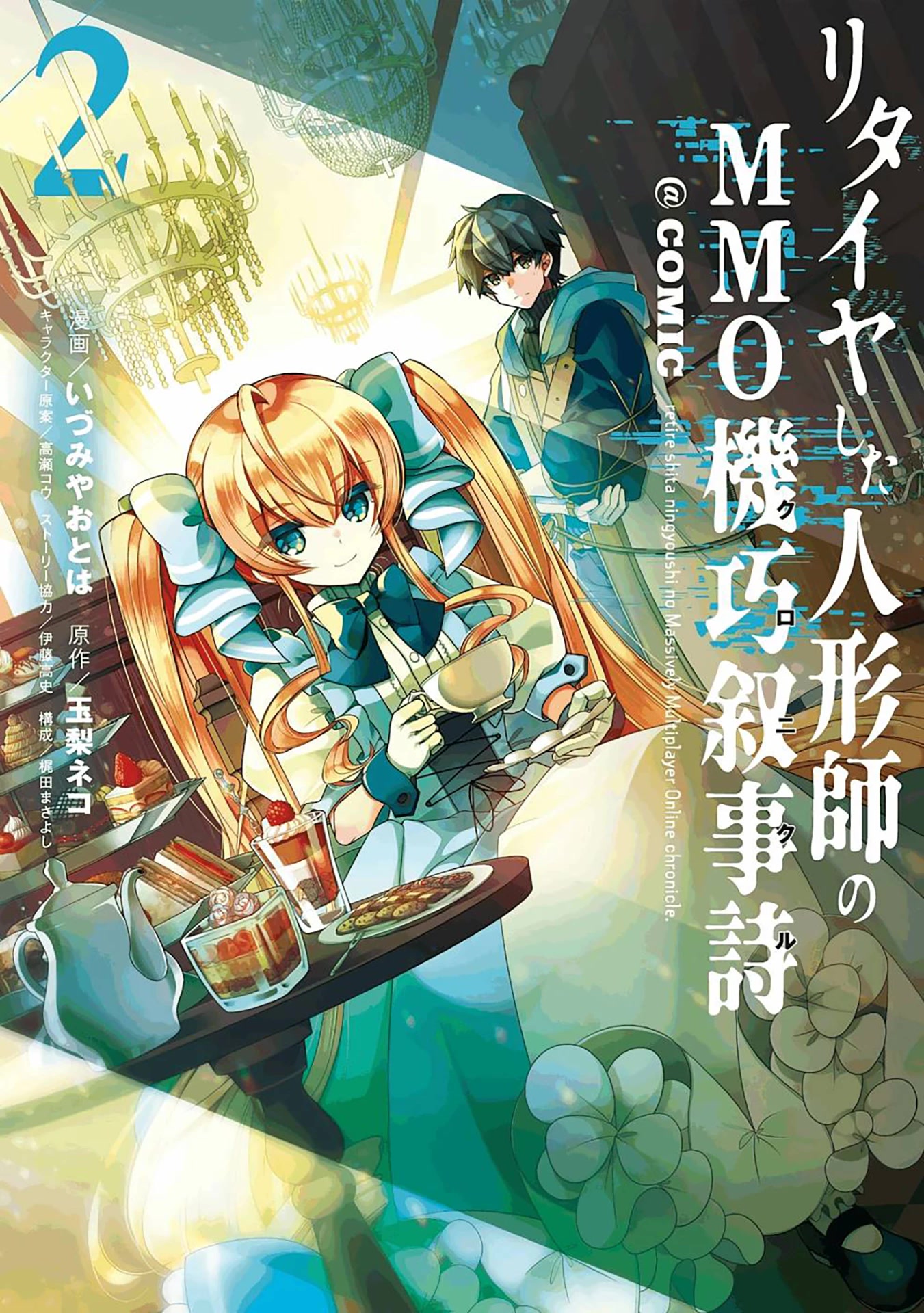 Retire Shita Ningyoushi no MMO Kikou Jojishi Chapter 8 page 1 - Chapter 8