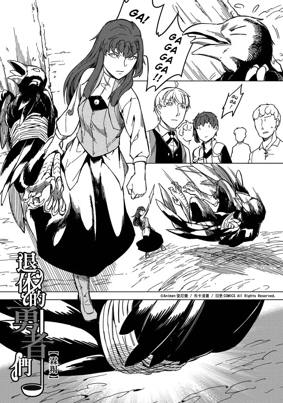 Retired Heroes Chapter 11.5 page 1 - Chapter 11.5: Omake