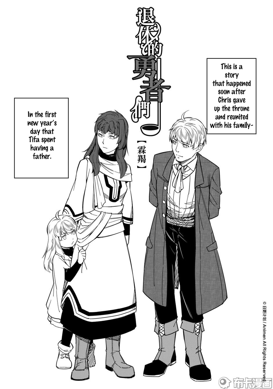 Retired Heroes Chapter 18.5 page 2 - Chapter 18.5: Omake
