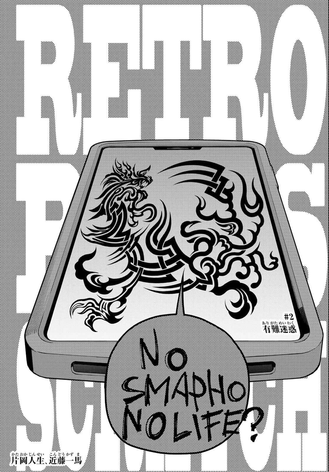 Retropolis Scratches Chapter 2 page 2 - Chapter 2: Unwelcome Favor