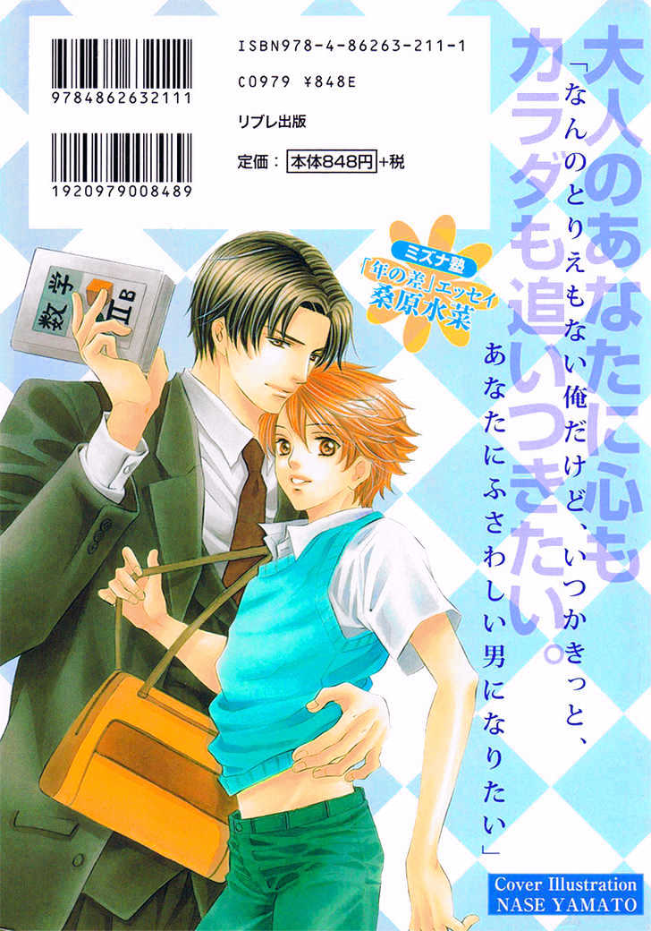 Retsujou no Hazama Chapter 0 page 3 - Chapter 0