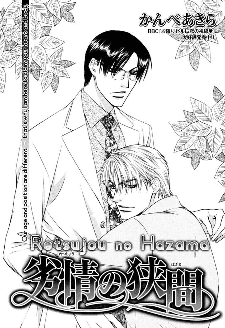 Retsujou no Hazama Chapter 0 page 4 - Chapter 0