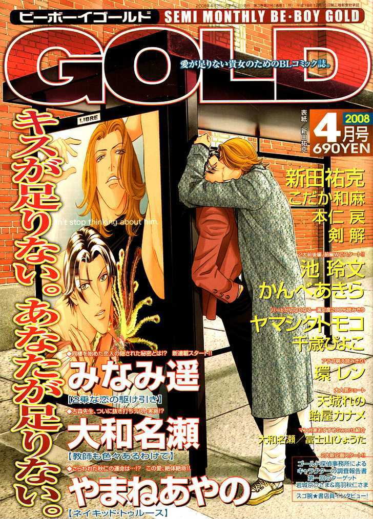 Retsujou no Rensa Chapter 1 page 3 - Chapter 1 : Retsujou no Rensa