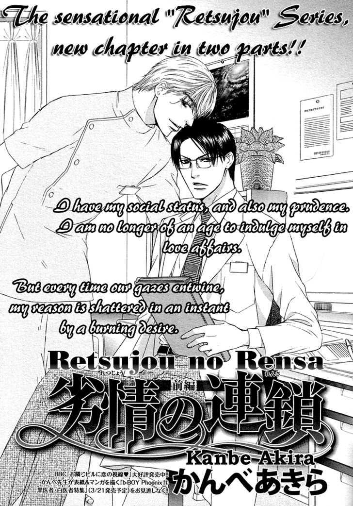 Retsujou no Rensa Chapter 1 page 4 - Chapter 1 : Retsujou no Rensa