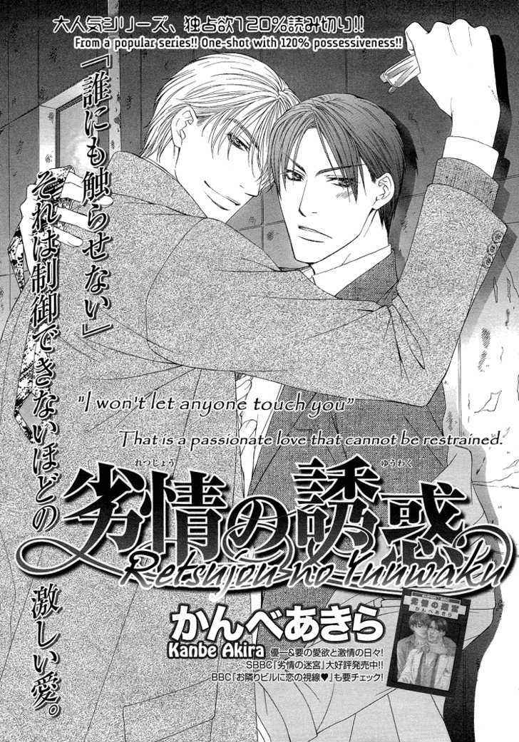 Retsujou no Yuuwaku Chapter 1 page 7 - Chapter 1 : oneshot