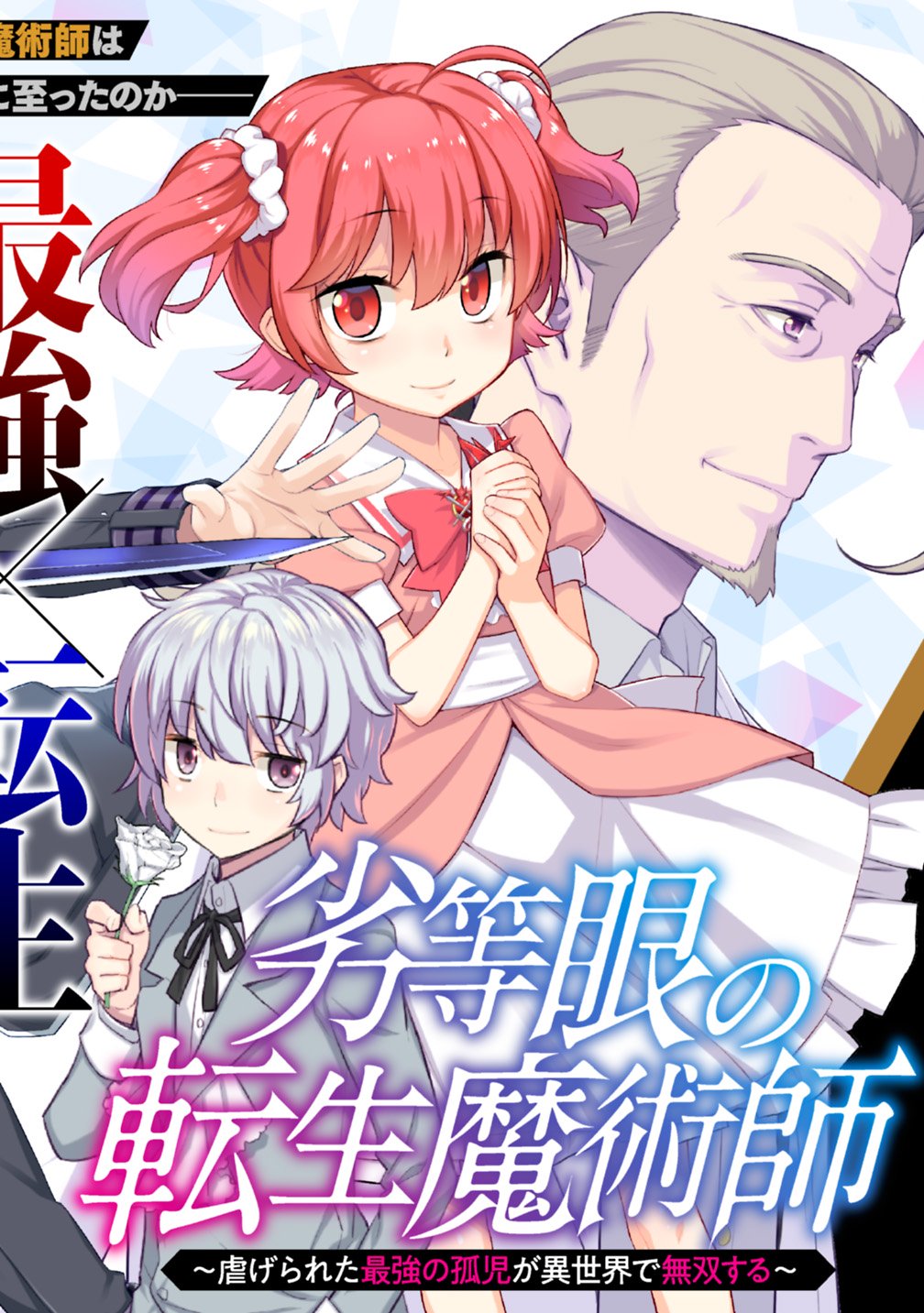 Rettou Gan No Tensei Majutsushi ~ Shiitage Rareta Saikyou No Minashigo Ga Isekai De Musou Suru Chapter 1 page 17 - Chapter 1