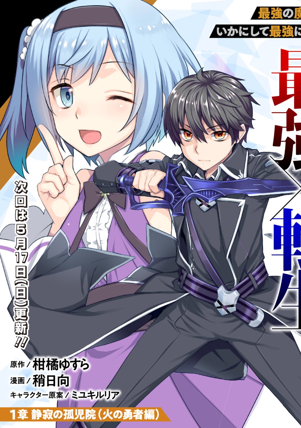 Rettou Gan No Tensei Majutsushi ~ Shiitage Rareta Saikyou No Minashigo Ga Isekai De Musou Suru Chapter 1 page 18 - Chapter 1