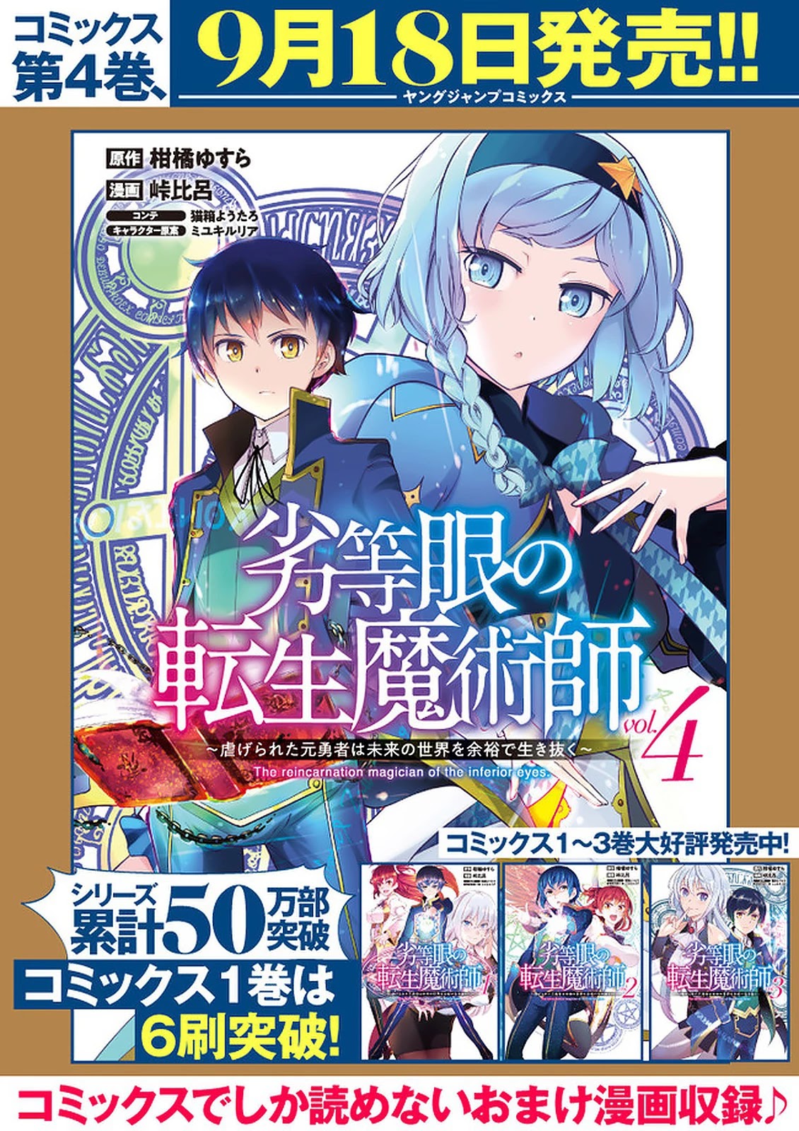 Rettou Gan No Tensei Majutsushi ~ Shiitage Rareta Saikyou No Minashigo Ga Isekai De Musou Suru Chapter 11 page 16 - Chapter 11
