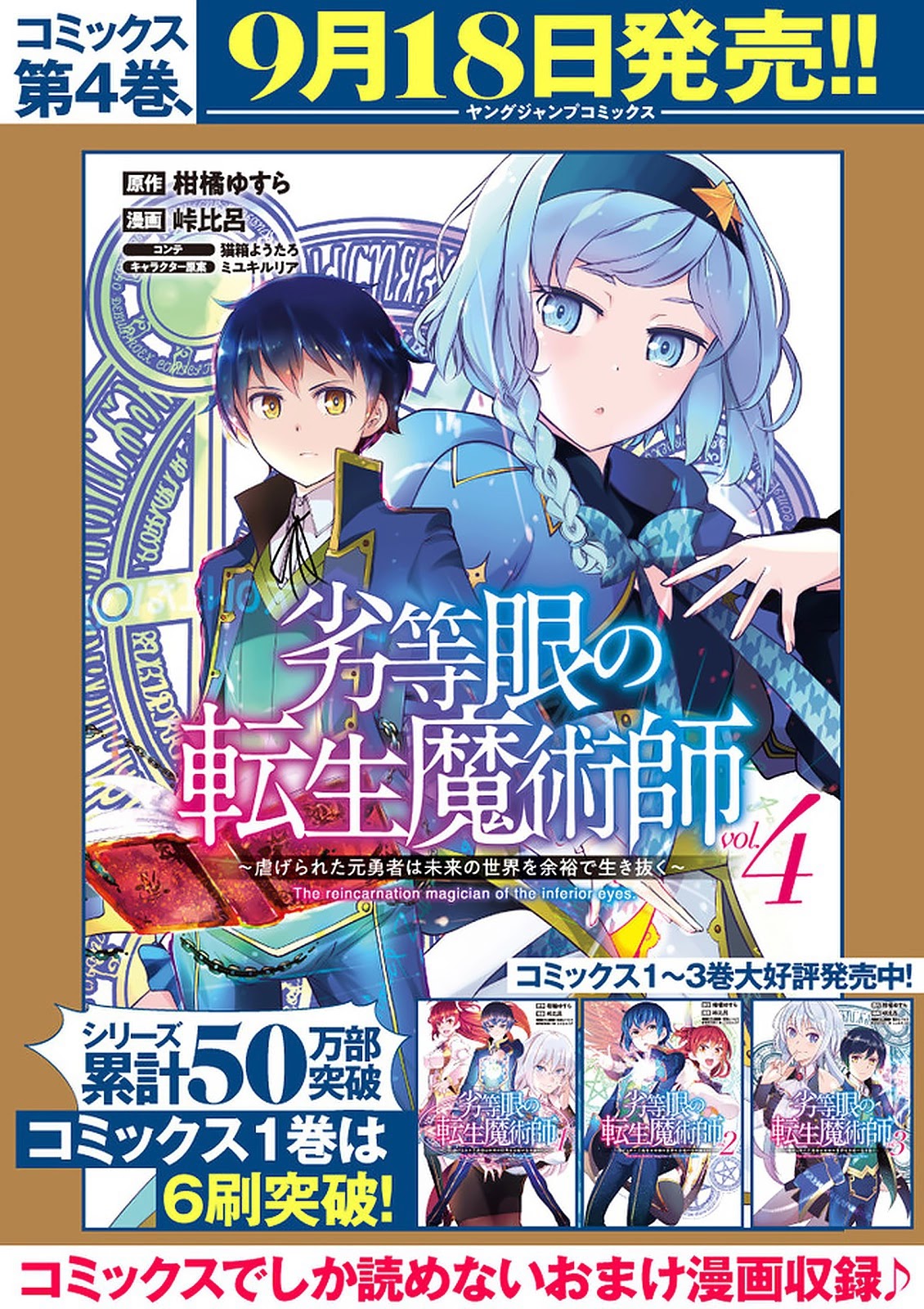 Rettou Gan No Tensei Majutsushi ~ Shiitage Rareta Saikyou No Minashigo Ga Isekai De Musou Suru Chapter 13 page 24 - Chapter 13