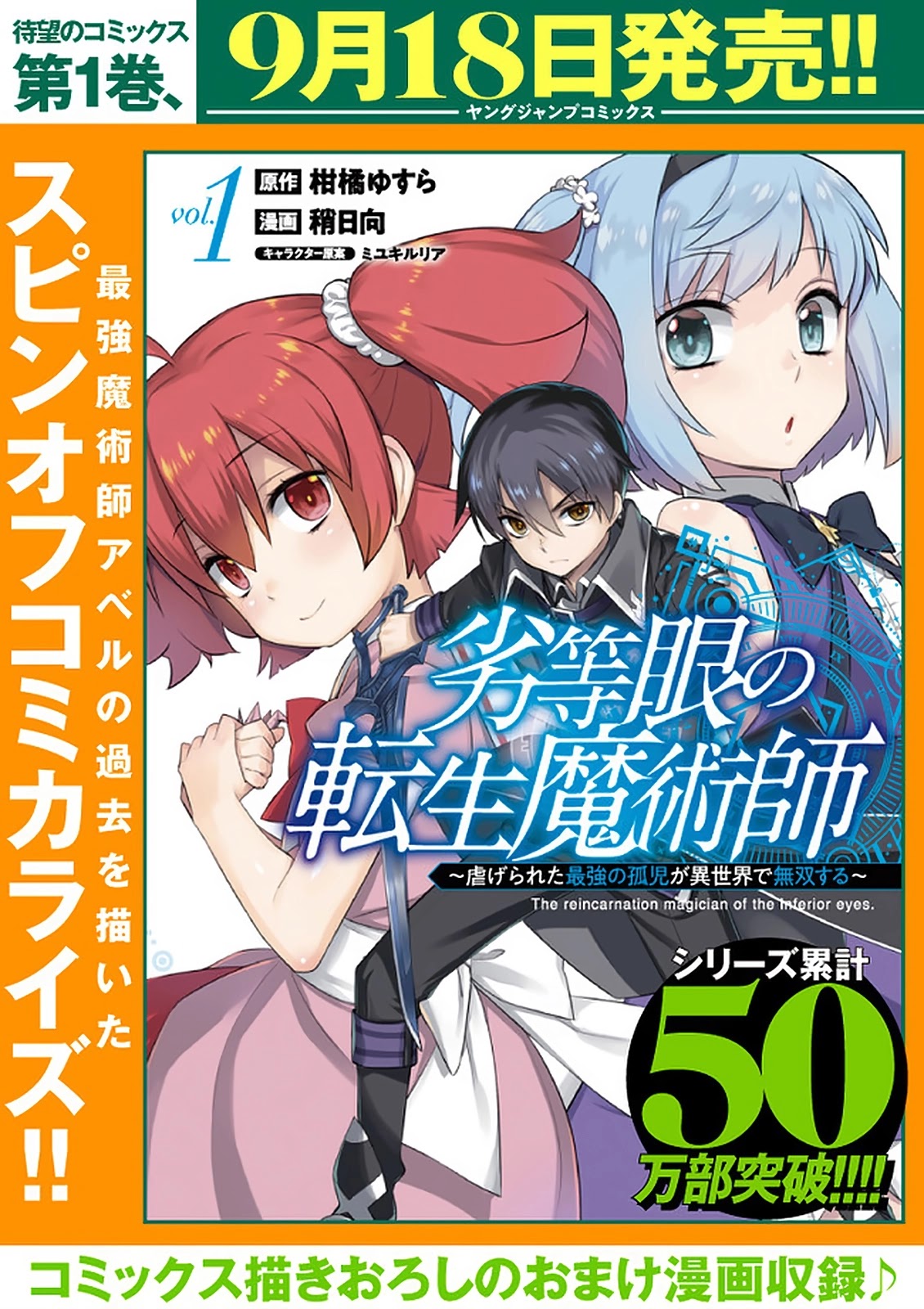 Rettou Gan No Tensei Majutsushi ~ Shiitage Rareta Saikyou No Minashigo Ga Isekai De Musou Suru Chapter 14 page 17 - Chapter 14