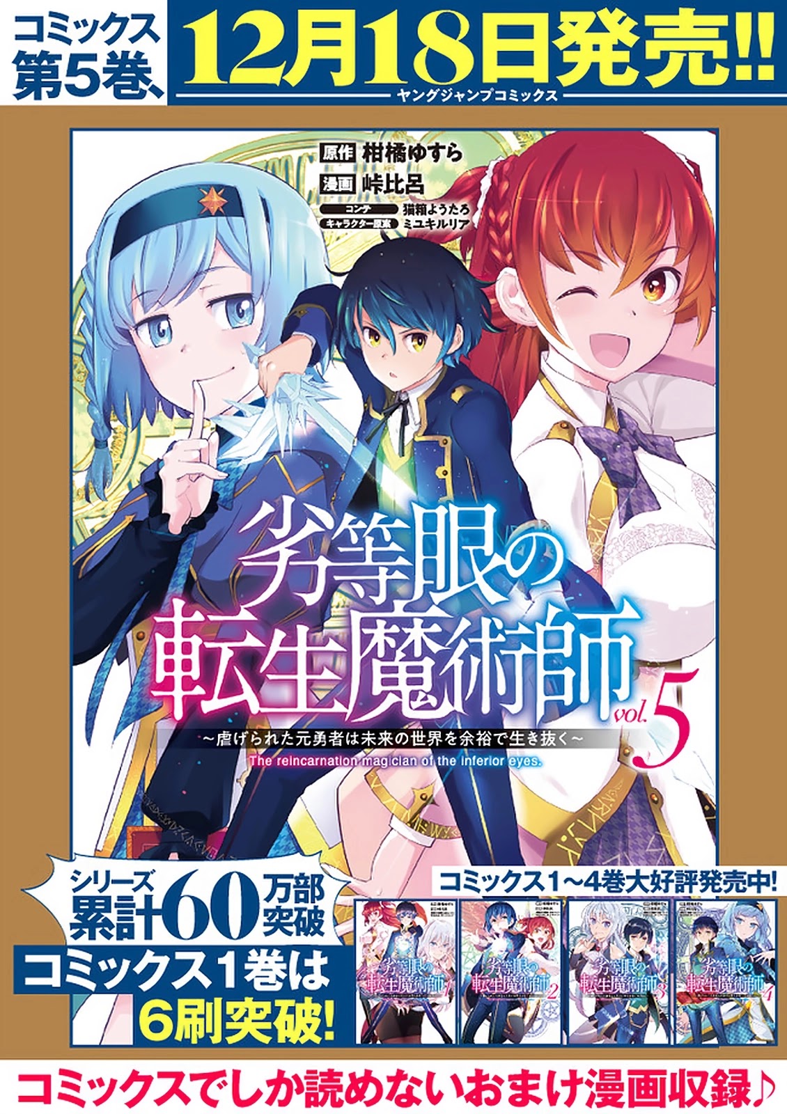Rettou Gan No Tensei Majutsushi ~ Shiitage Rareta Saikyou No Minashigo Ga Isekai De Musou Suru Chapter 14 page 18 - Chapter 14
