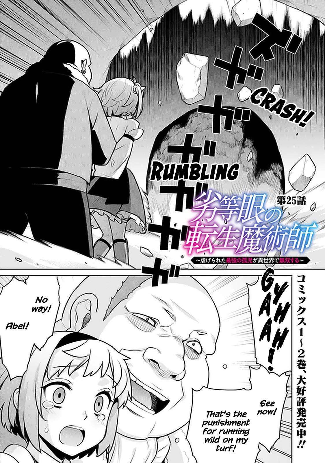 Rettou Gan No Tensei Majutsushi ~ Shiitage Rareta Saikyou No Minashigo Ga Isekai De Musou Suru Chapter 25 page 1 - Chapter 25