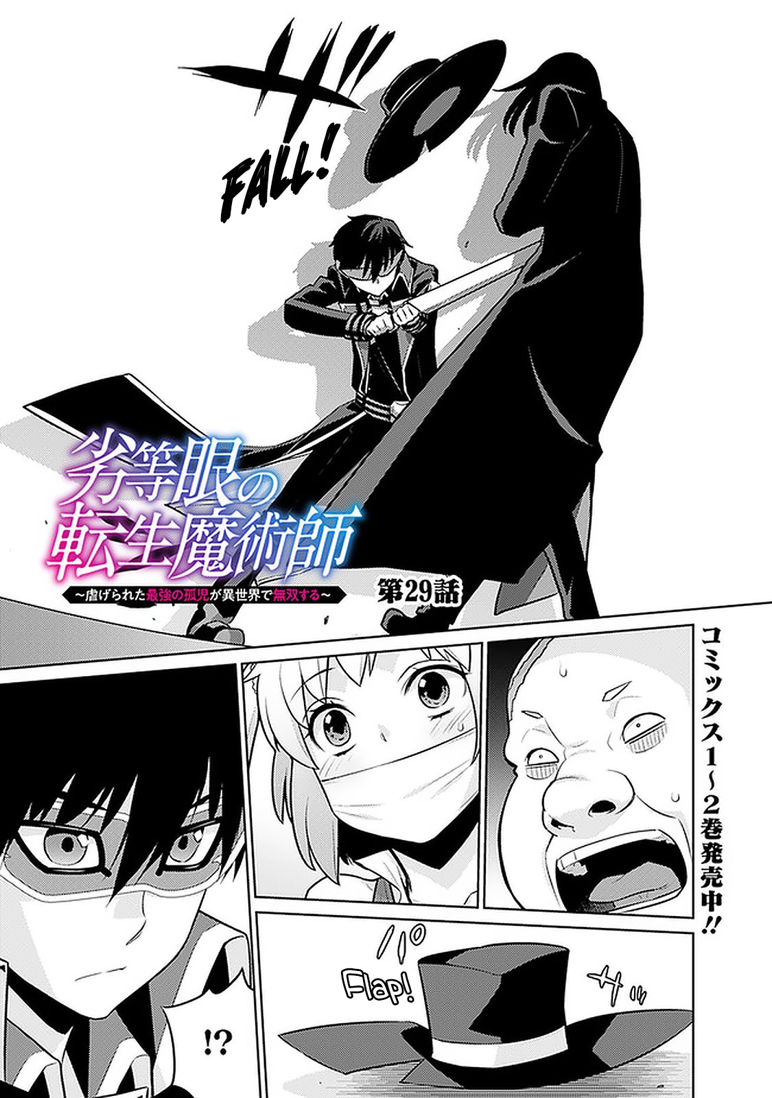 Rettou Gan No Tensei Majutsushi ~ Shiitage Rareta Saikyou No Minashigo Ga Isekai De Musou Suru Chapter 29 page 1 - Chapter 29