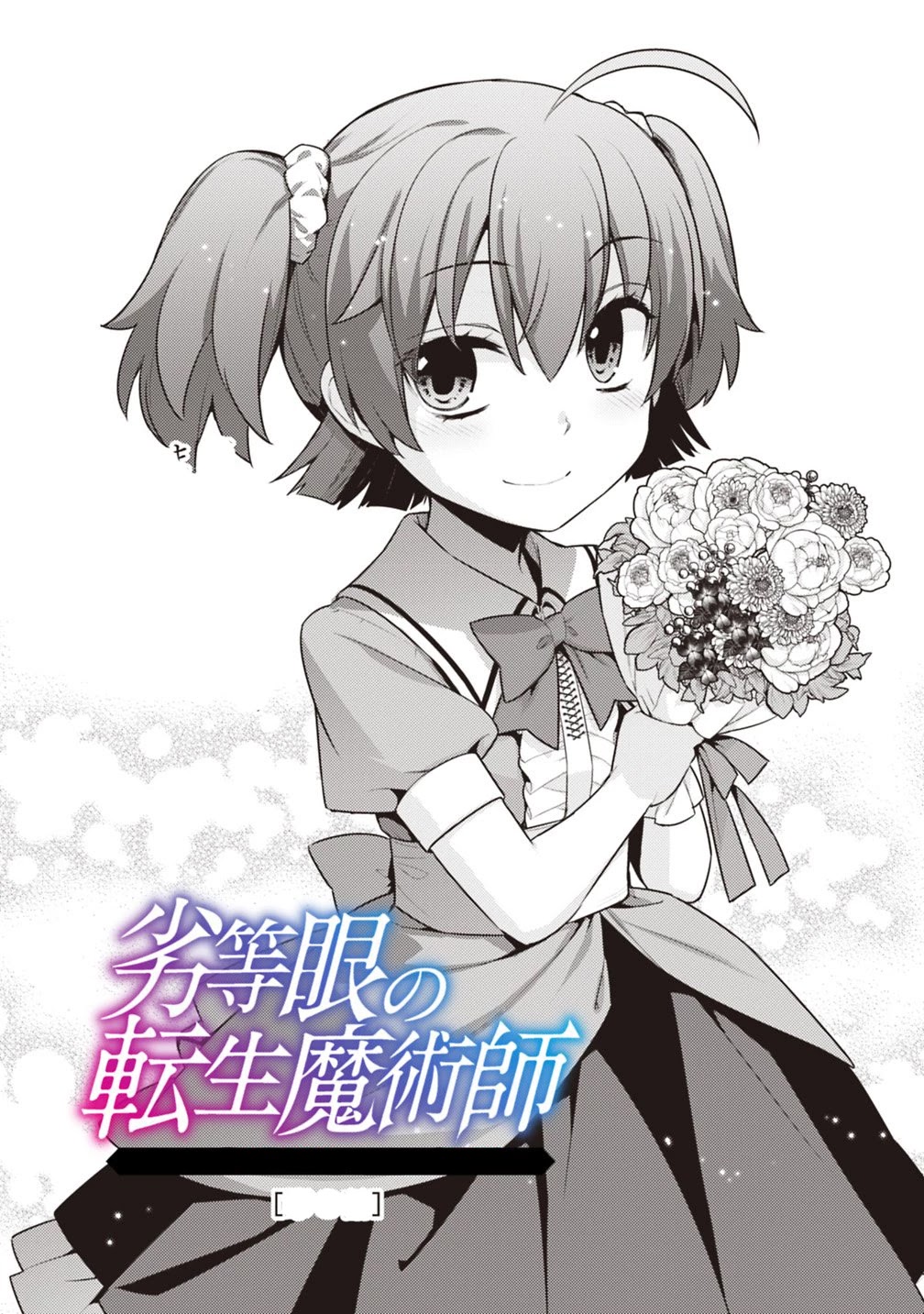Rettou Gan No Tensei Majutsushi ~ Shiitage Rareta Saikyou No Minashigo Ga Isekai De Musou Suru Chapter 3 page 5 - Chapter 3