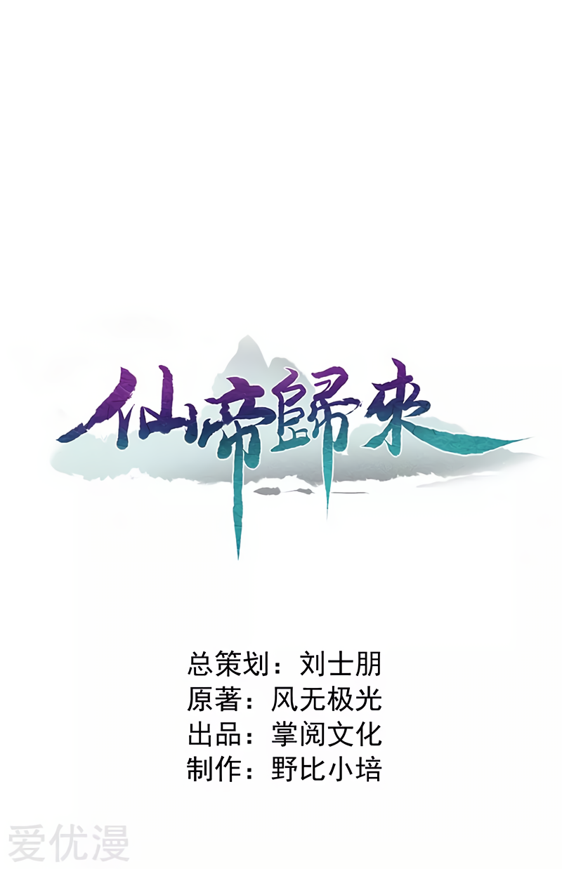 Return of Immortal Emperor Chapter 9 page 2 - Chapter 9: Another Provocation
