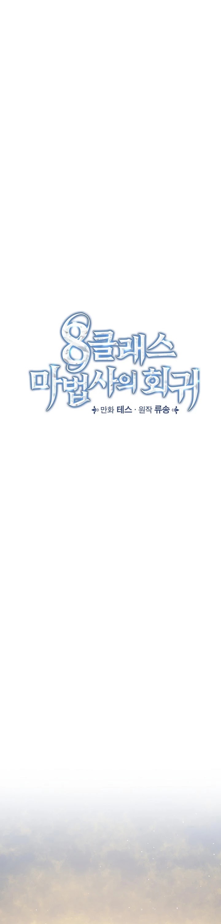 Return of the 8th Class Magician Chapter 13 page 5 - Chapter 13