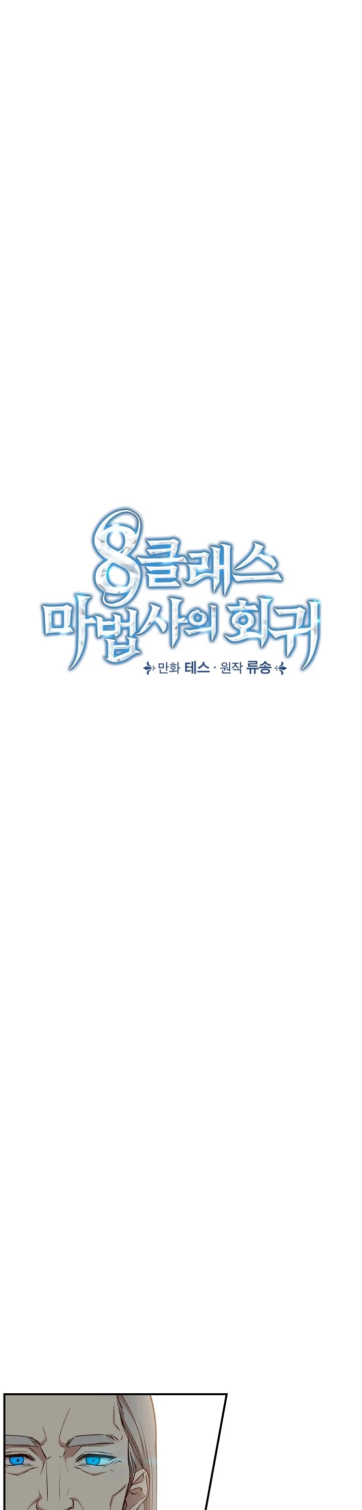 Return of the 8th Class Magician Chapter 18 page 12 - Chapter 18