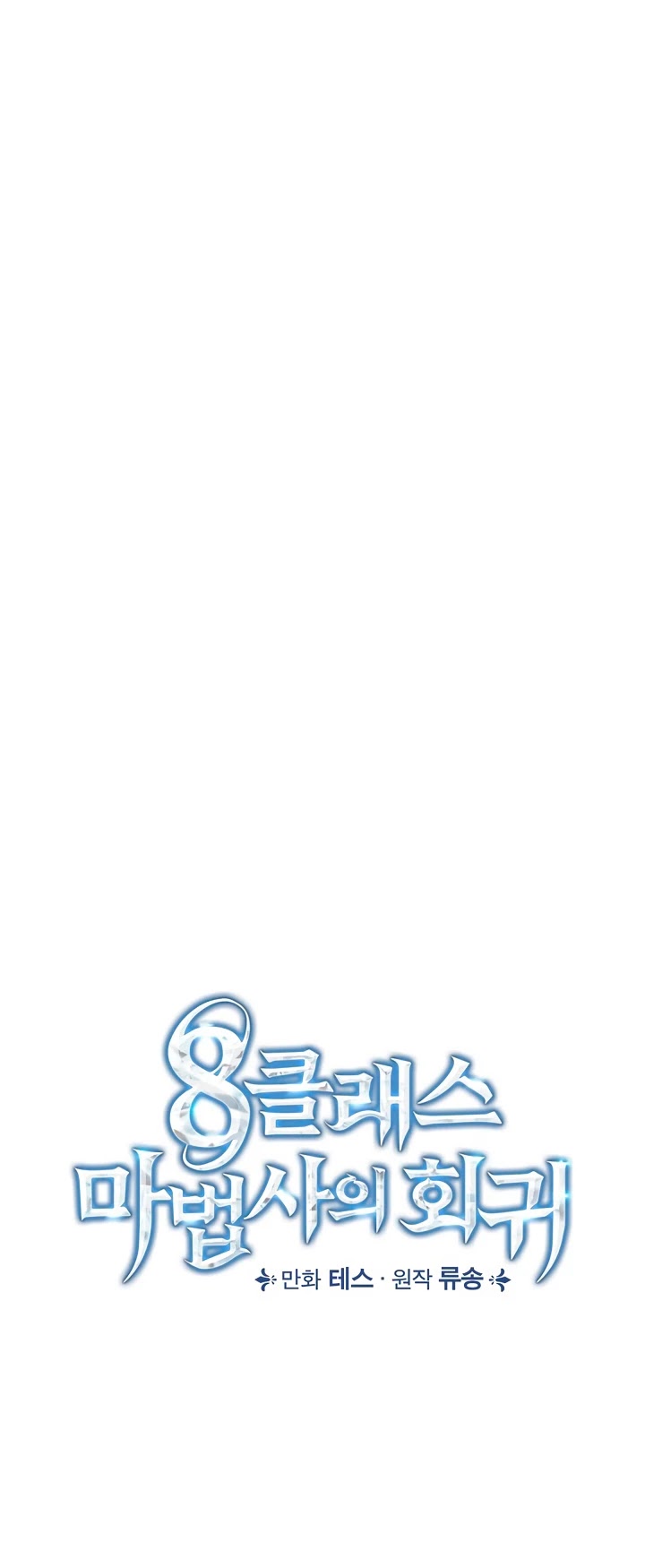 Return of the 8th Class Magician Chapter 23 page 9 - Chapter 23