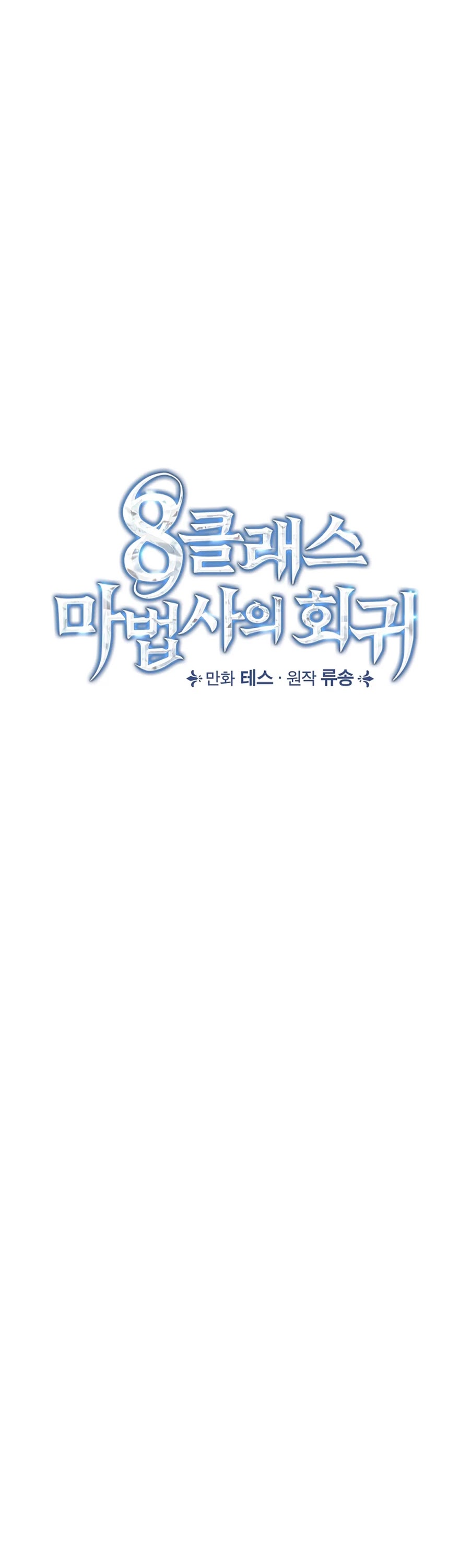 Return of the 8th Class Magician Chapter 35 page 12 - Chapter 35