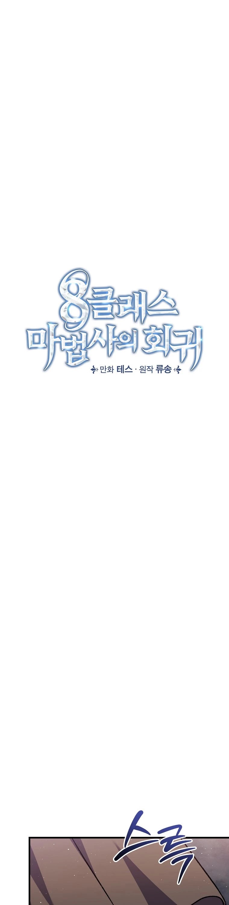 Return of the 8th Class Magician Chapter 46 page 12 - Chapter 46