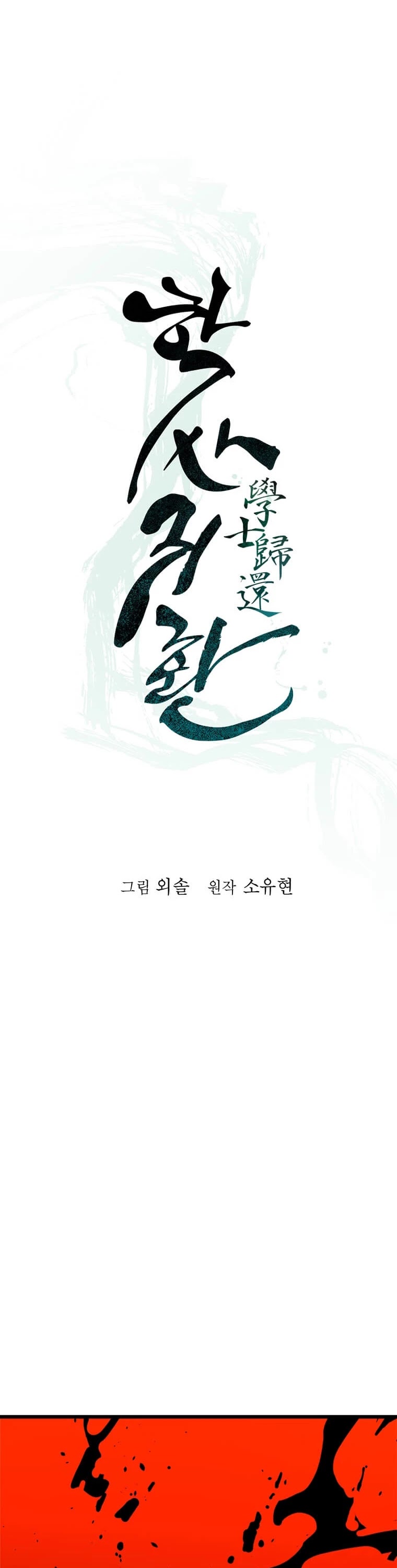 Return of the Bachelor Chapter 83 page 12 - Chapter 83