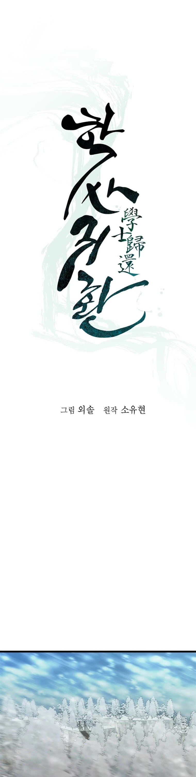 Return of the Bachelor Chapter 85 page 12 - Chapter 85