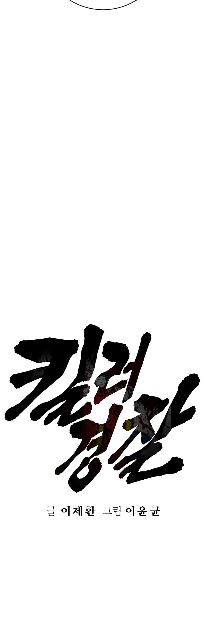 Return of the Bloodthirsty Police Chapter 129 page 14 - Chapter 129