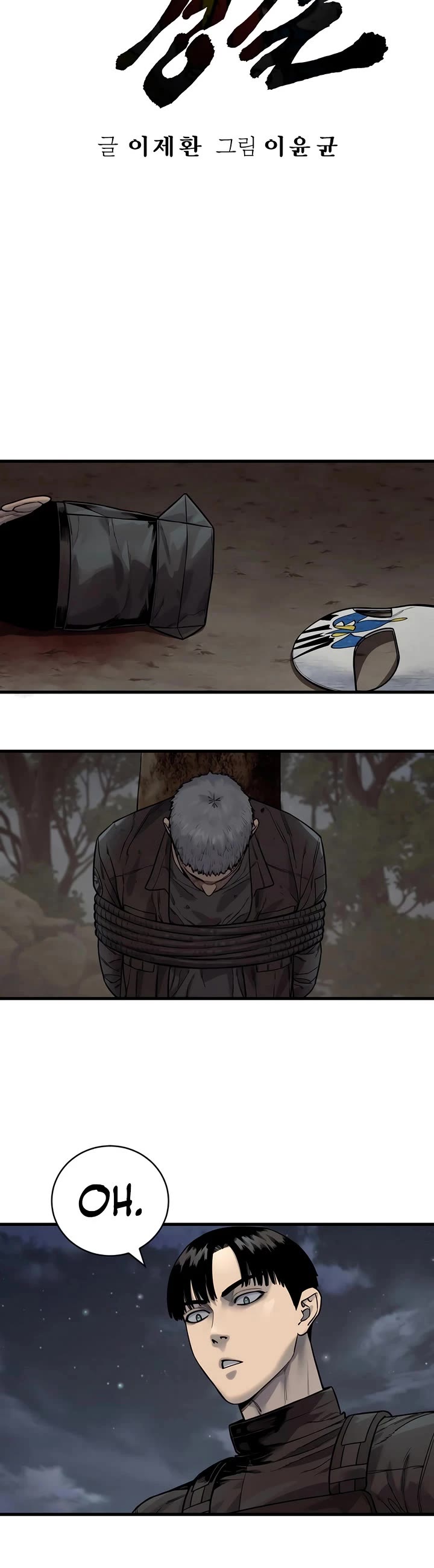 Return of the Bloodthirsty Police Chapter 137 page 27 - Chapter 137