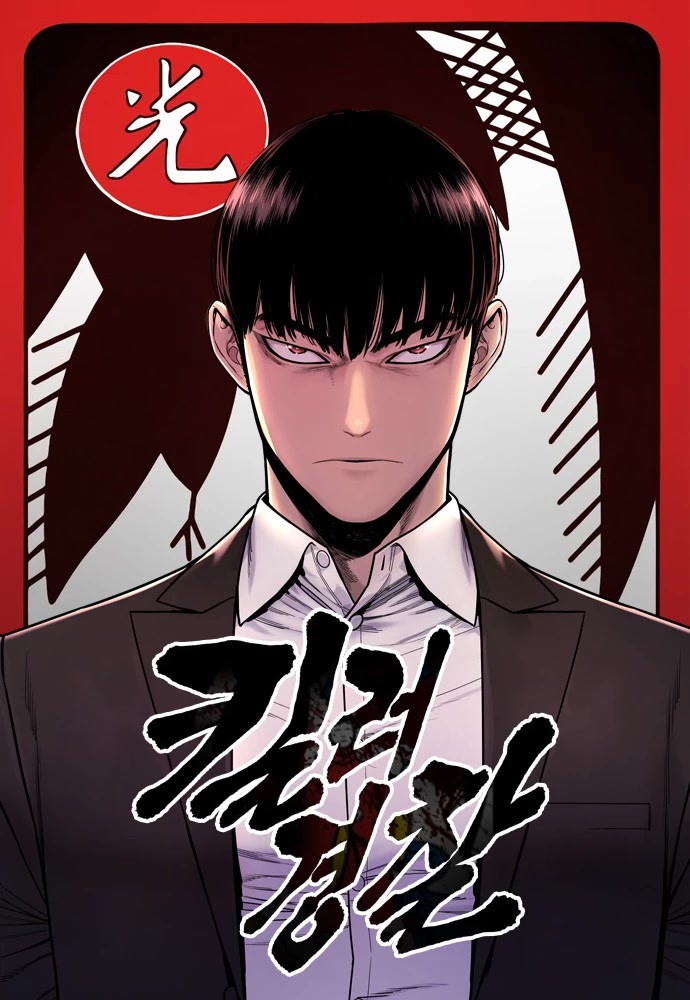 Return of the Bloodthirsty Police Chapter 21 page 1 - Chapter 21