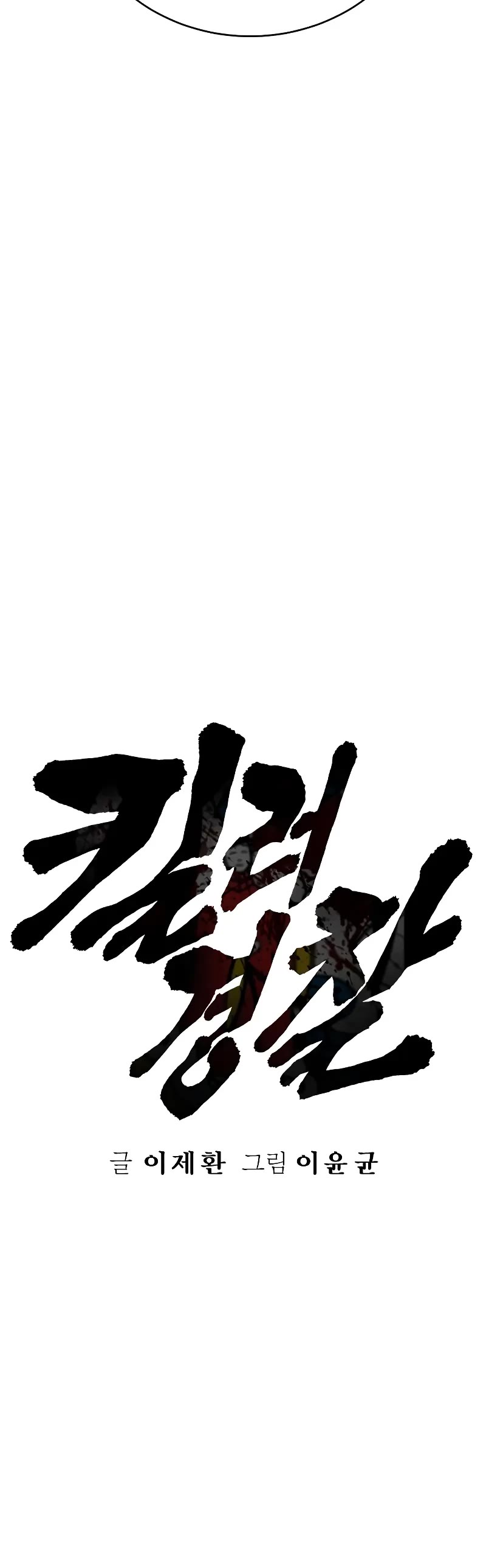 Return of the Bloodthirsty Police Chapter 23 page 23 - Chapter 23