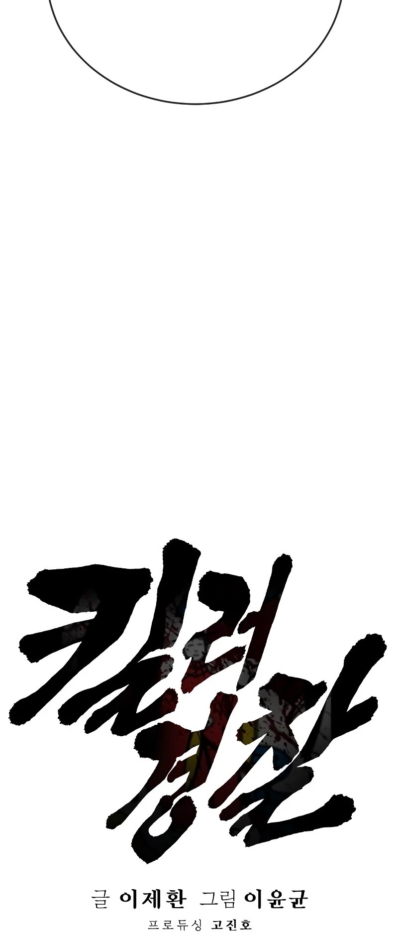 Return of the Bloodthirsty Police Chapter 4 page 35 - Chapter 4