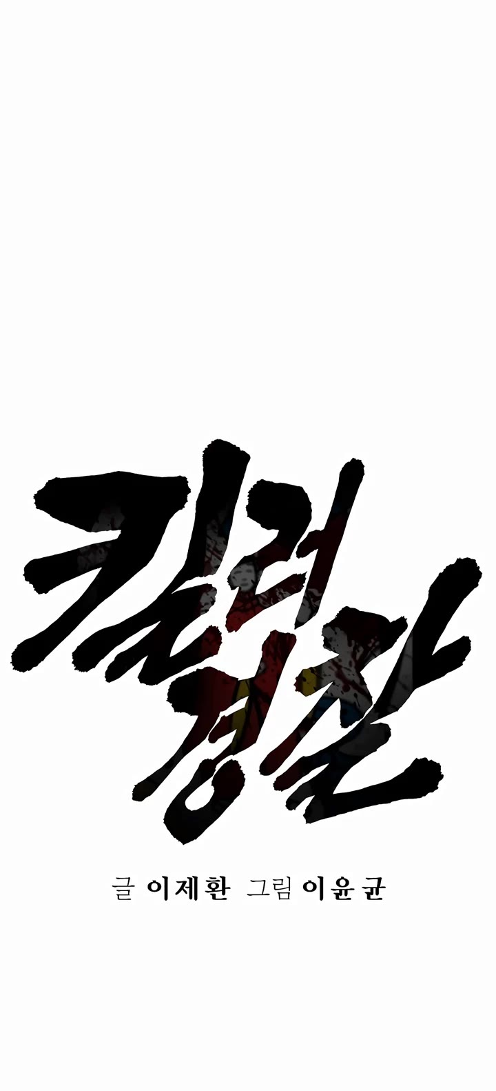 Return of the Bloodthirsty Police Chapter 66 page 7 - Chapter 66