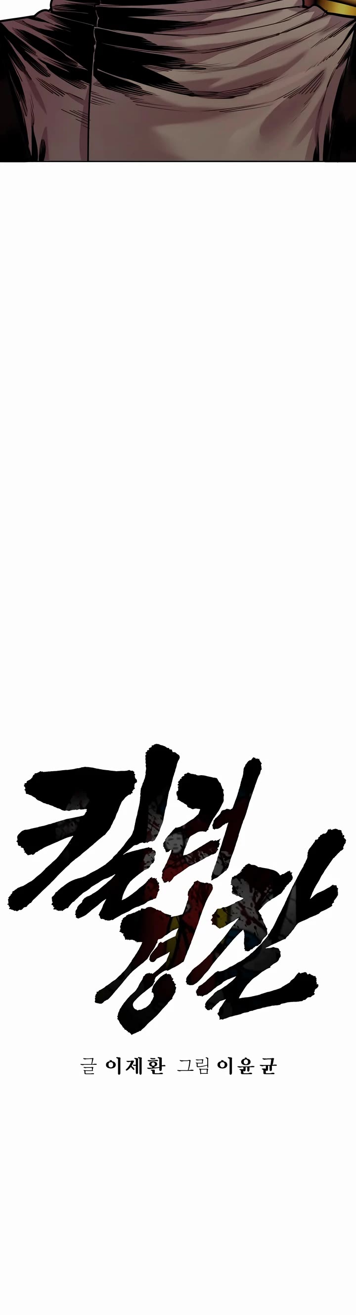 Return of the Bloodthirsty Police Chapter 69 page 17 - Chapter 69