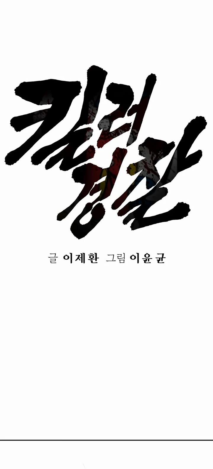 Return of the Bloodthirsty Police Chapter 75 page 21 - Chapter 75