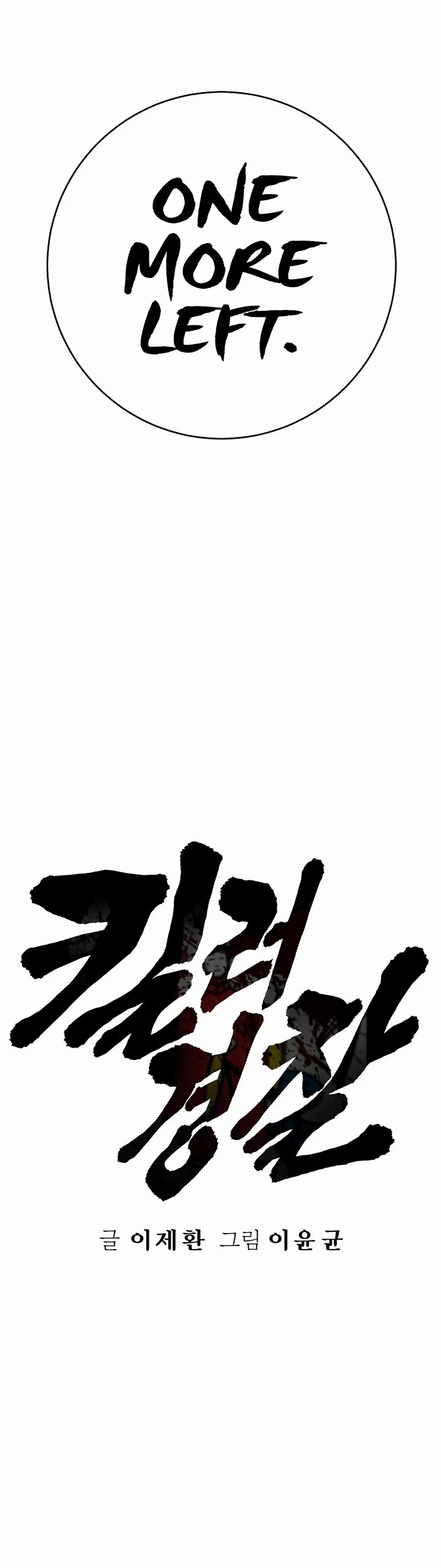 Return of the Bloodthirsty Police Chapter 76 page 17 - Chapter 76