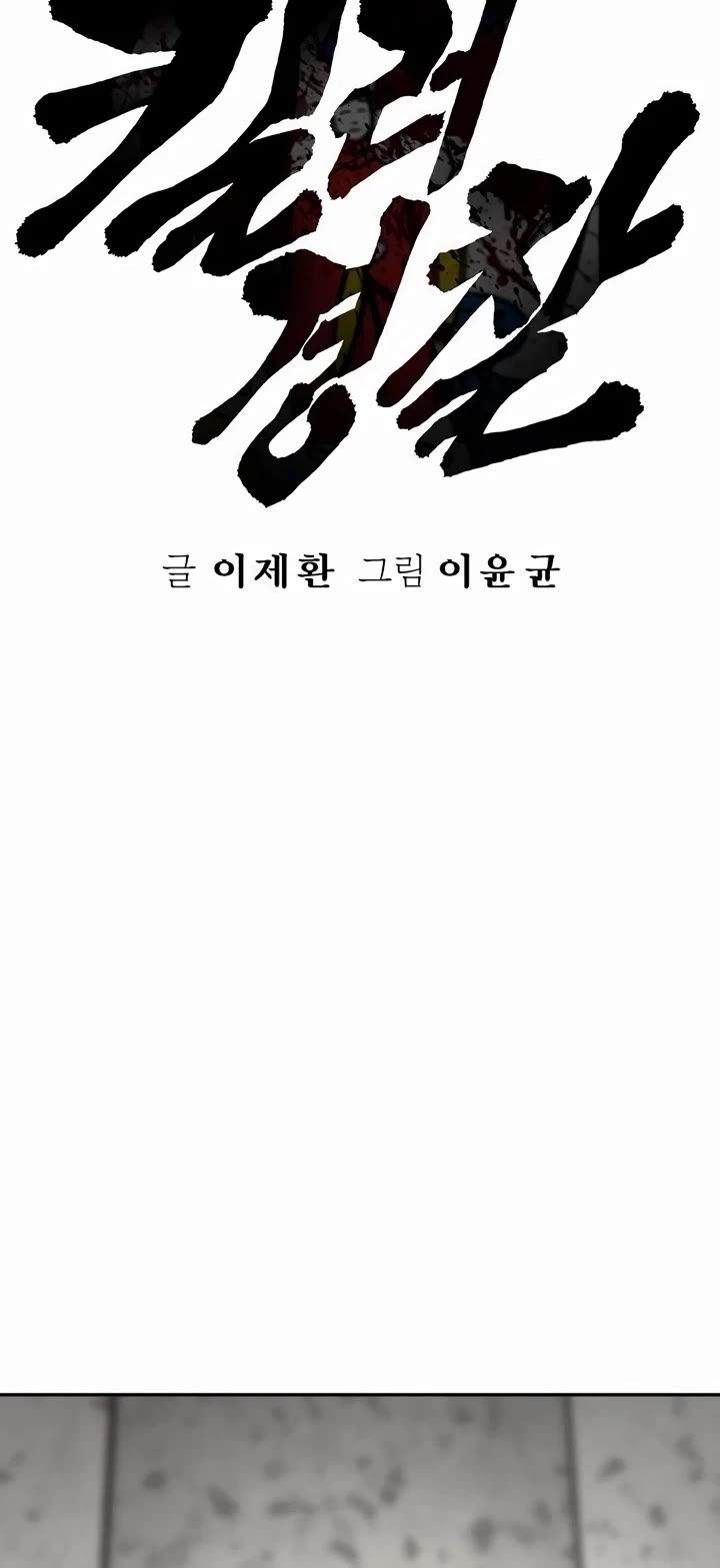 Return of the Bloodthirsty Police Chapter 77 page 22 - Chapter 77