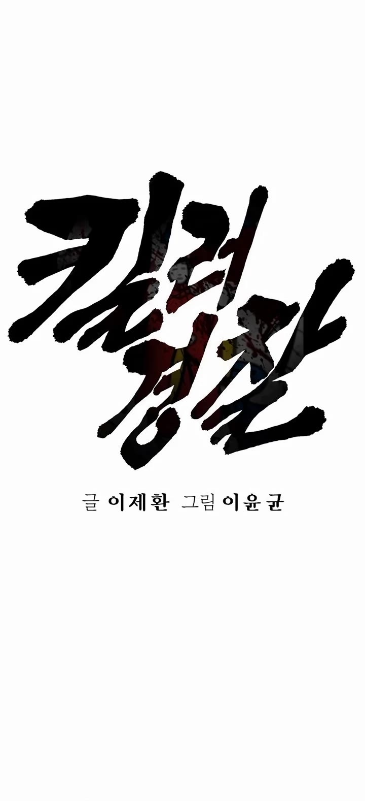 Return of the Bloodthirsty Police Chapter 78 page 7 - Chapter 78