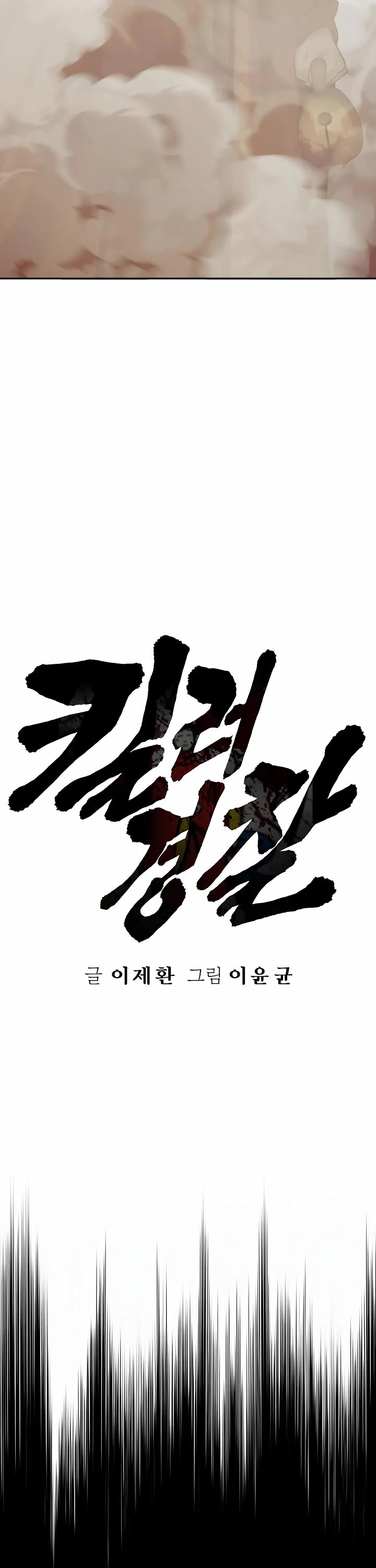 Return of the Bloodthirsty Police Chapter 85 page 18 - Chapter 85