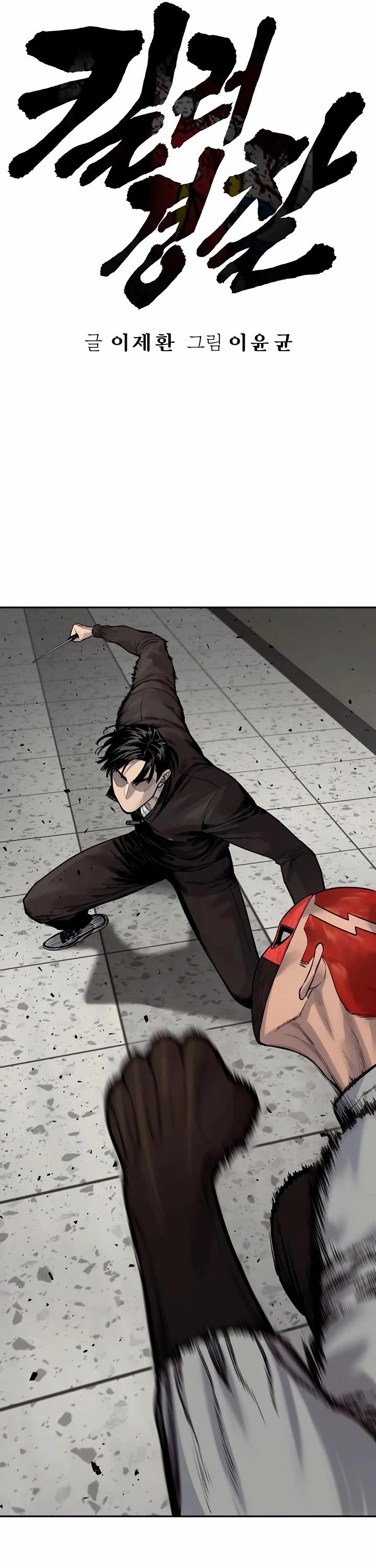 Return of the Bloodthirsty Police Chapter 91 page 19 - Chapter 91